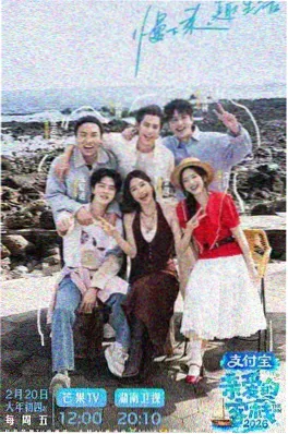一起去远方综艺海报