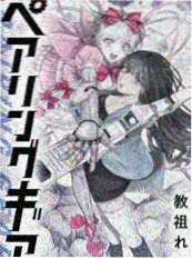 漫画：山海经